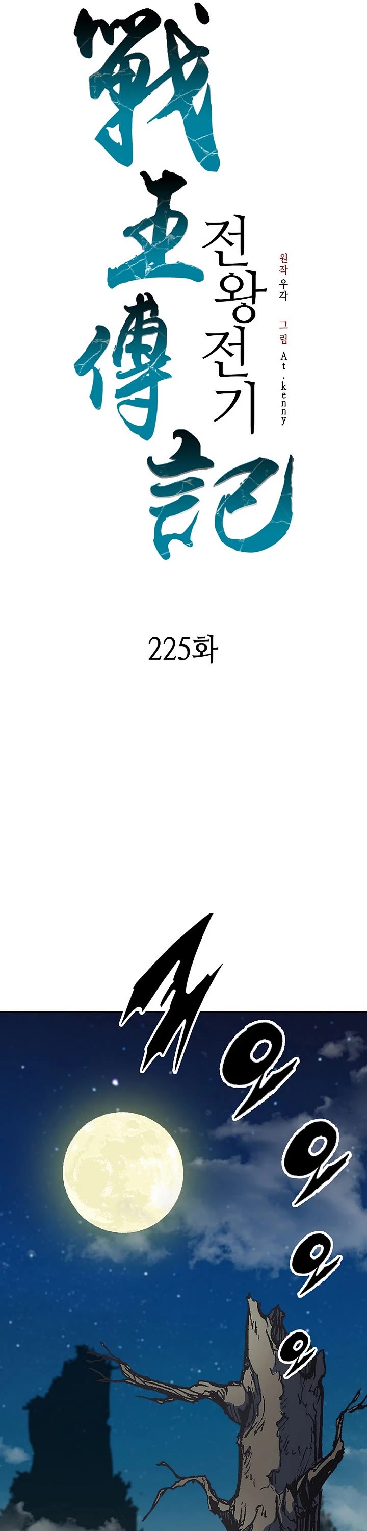 Memoir Of The King Of War Chapter 225 page 6 - Chapter 225