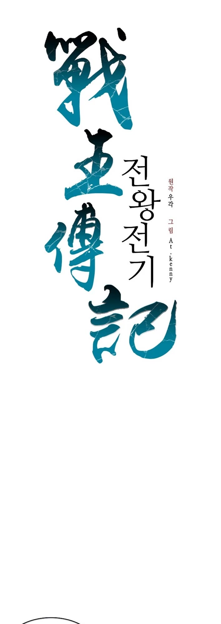 Memoir Of The King Of War Chapter 227 page 31 - Chapter 227