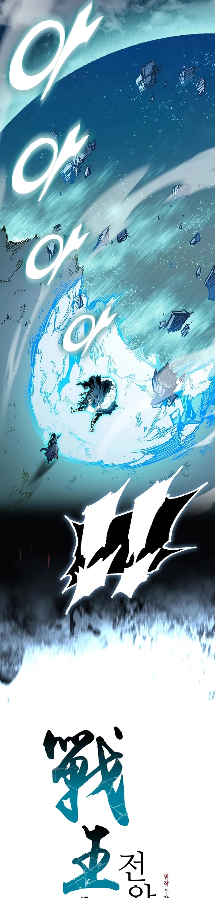 Memoir Of The King Of War Chapter 230 page 37 - Chapter 230
