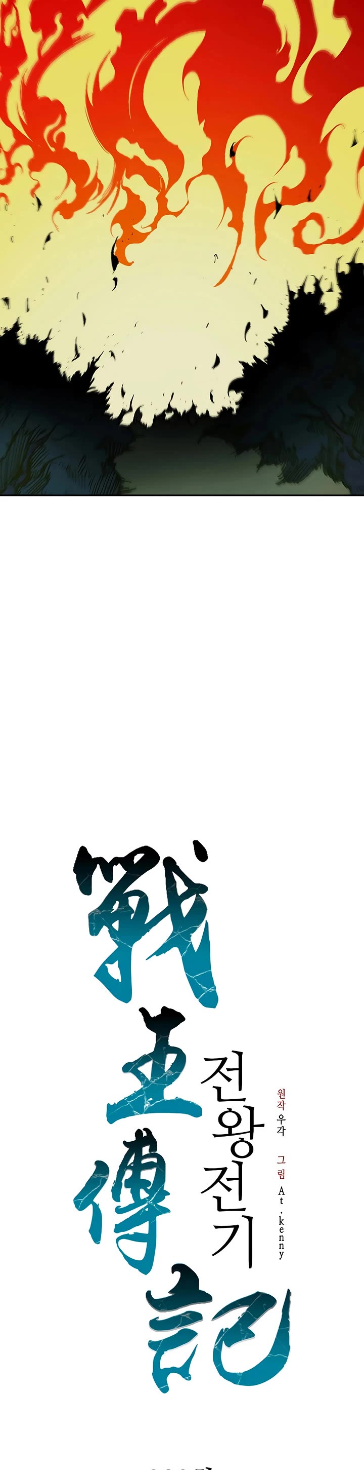 Memoir Of The King Of War Chapter 232 page 47 - Chapter 232