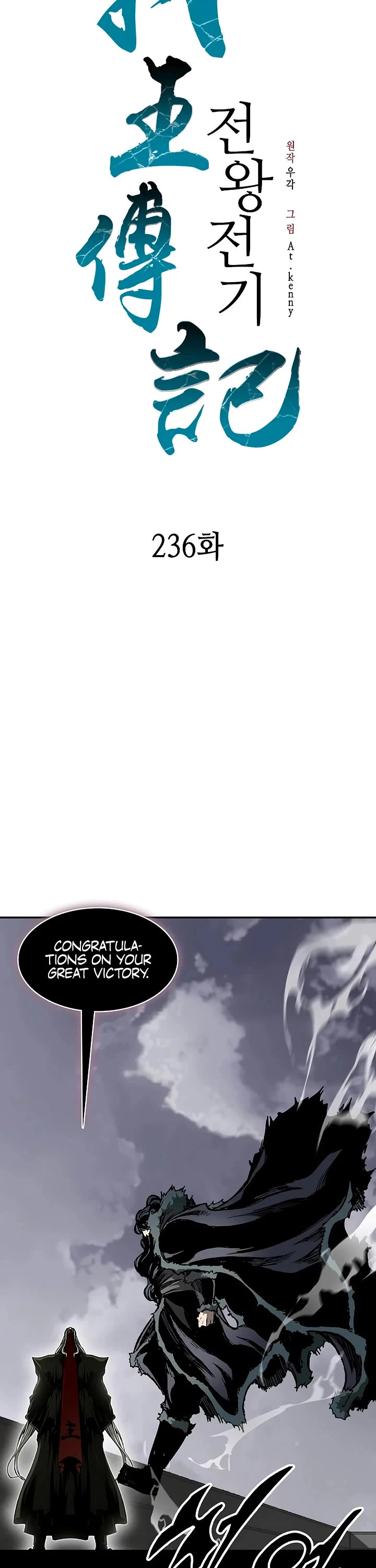 Memoir Of The King Of War Chapter 236 page 42 - Chapter 236