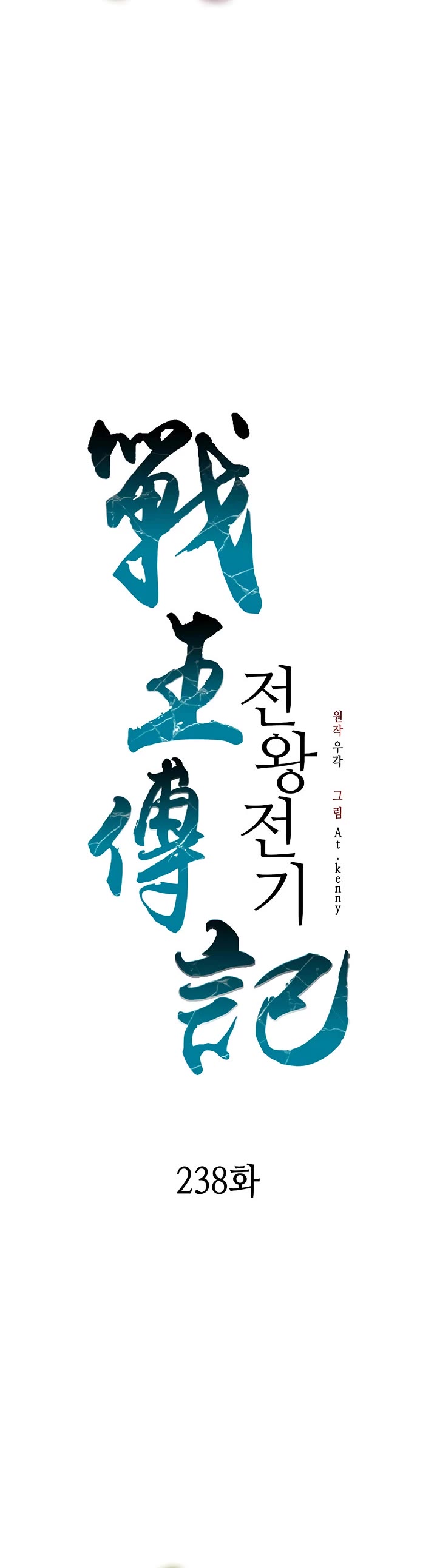 Memoir Of The King Of War Chapter 238 page 36 - Chapter 238