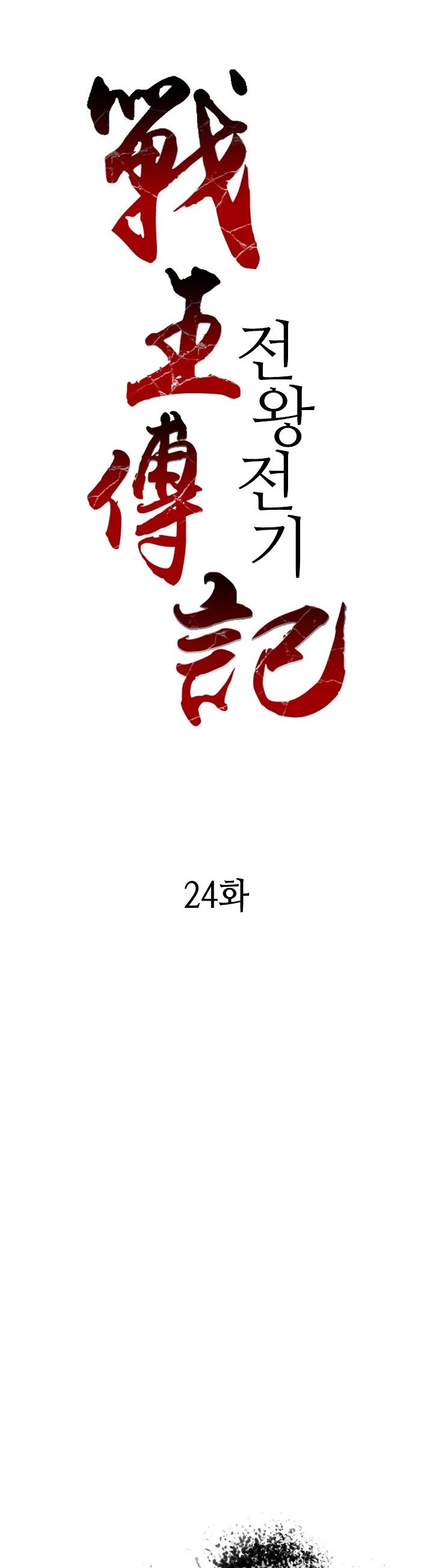 Memoir Of The King Of War Chapter 24 page 22 - Chapter 24