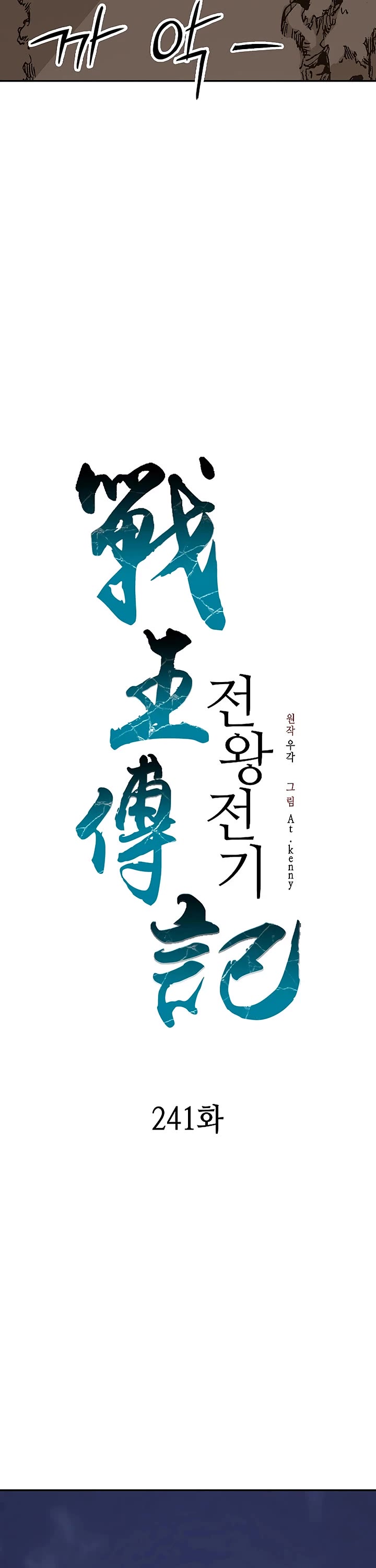 Memoir Of The King Of War Chapter 241 page 37 - Chapter 241