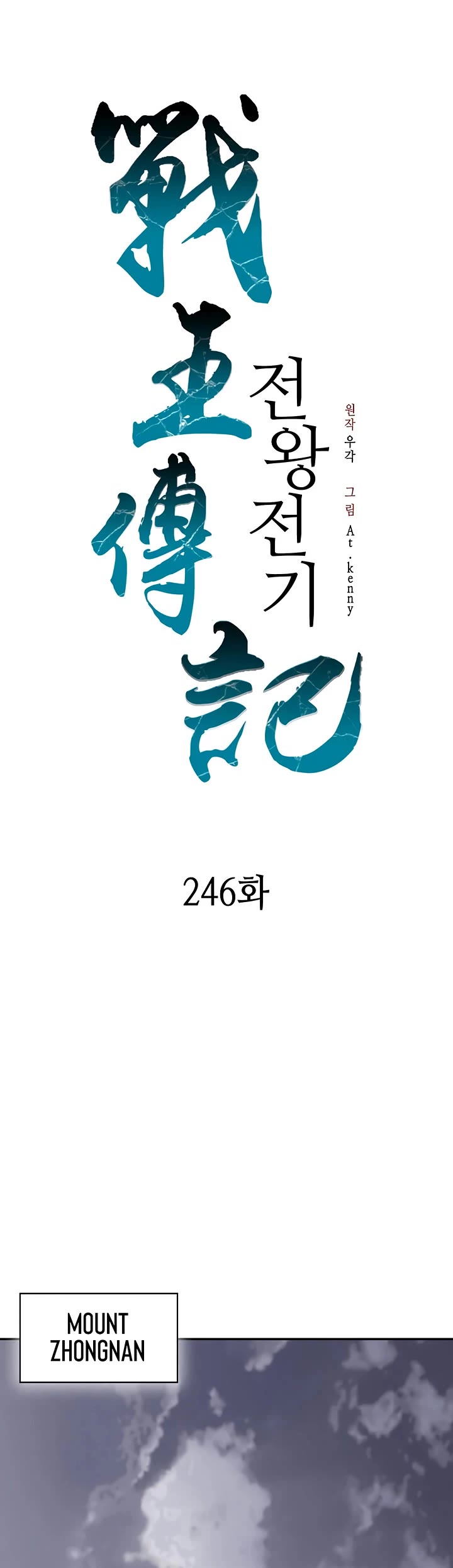 Memoir Of The King Of War Chapter 246 page 35 - Chapter 246