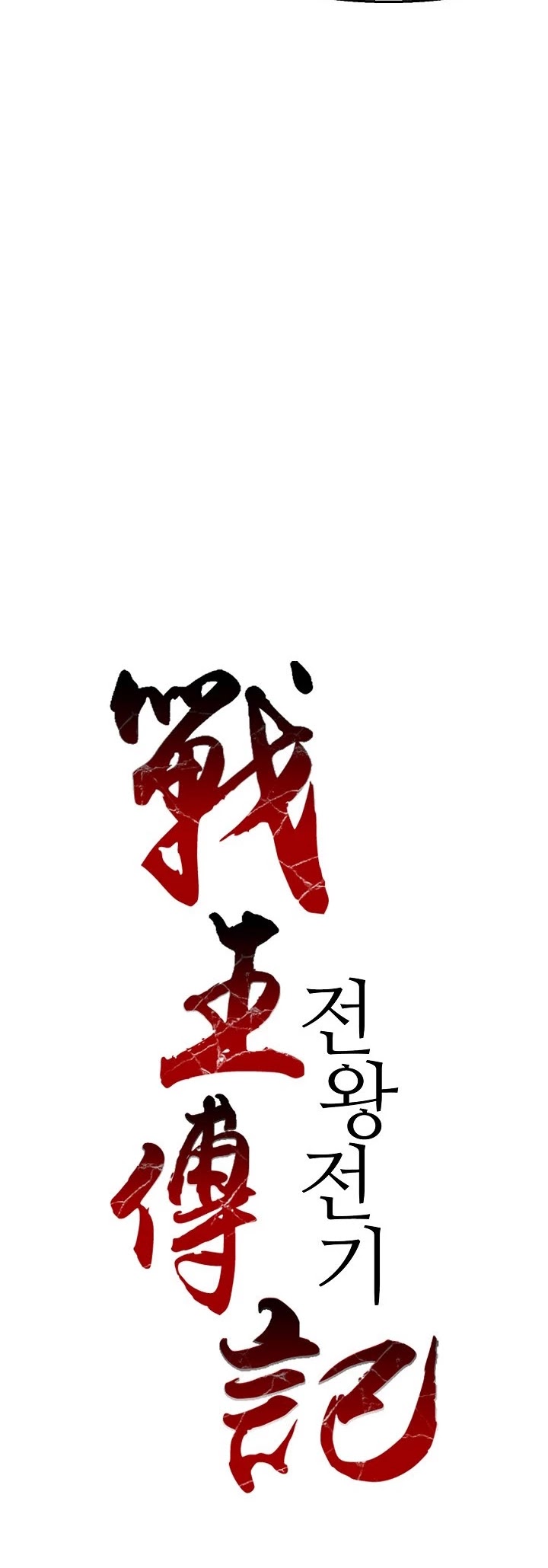 Memoir Of The King Of War Chapter 25 page 19 - Chapter 25