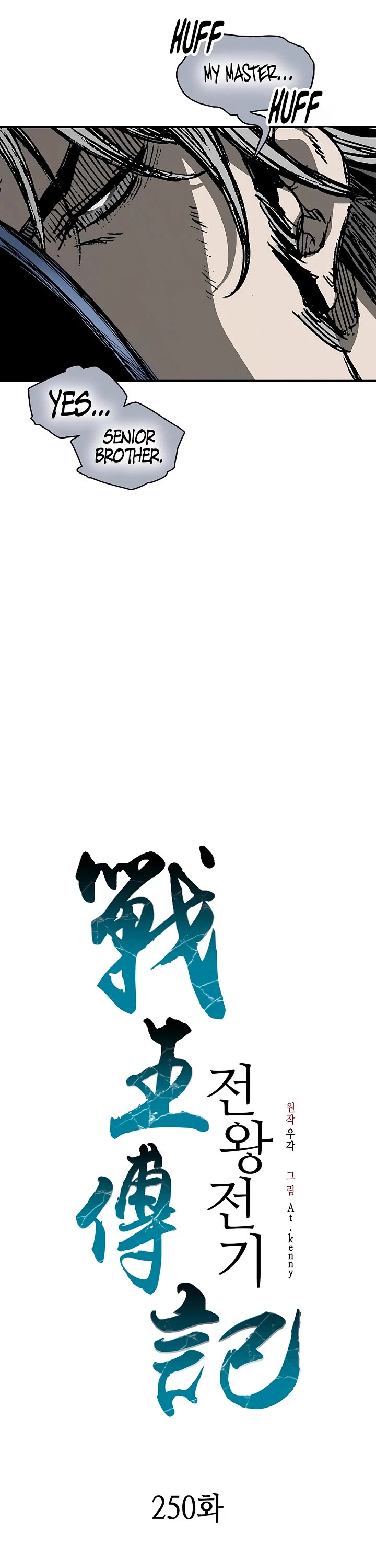 Memoir Of The King Of War Chapter 250 page 19 - Chapter 250