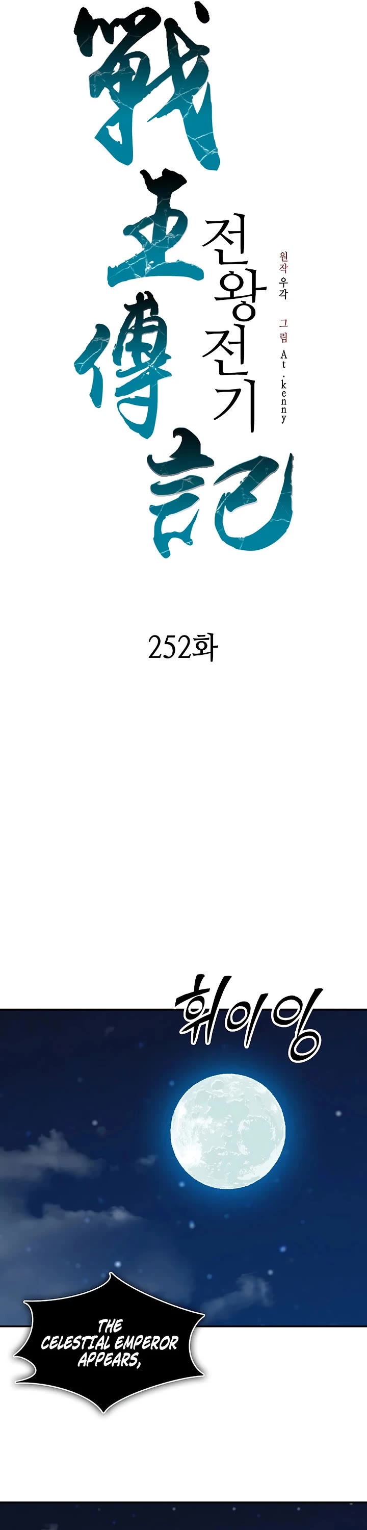 Memoir Of The King Of War Chapter 252 page 29 - Chapter 252