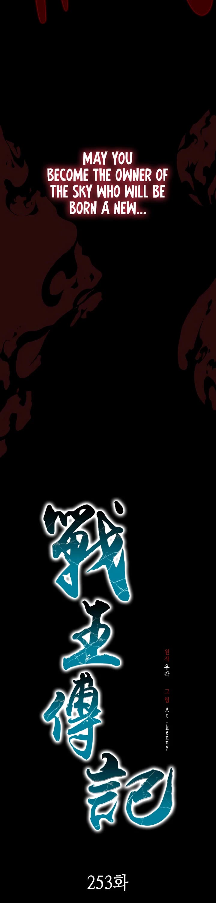 Memoir Of The King Of War Chapter 253 page 7 - Chapter 253