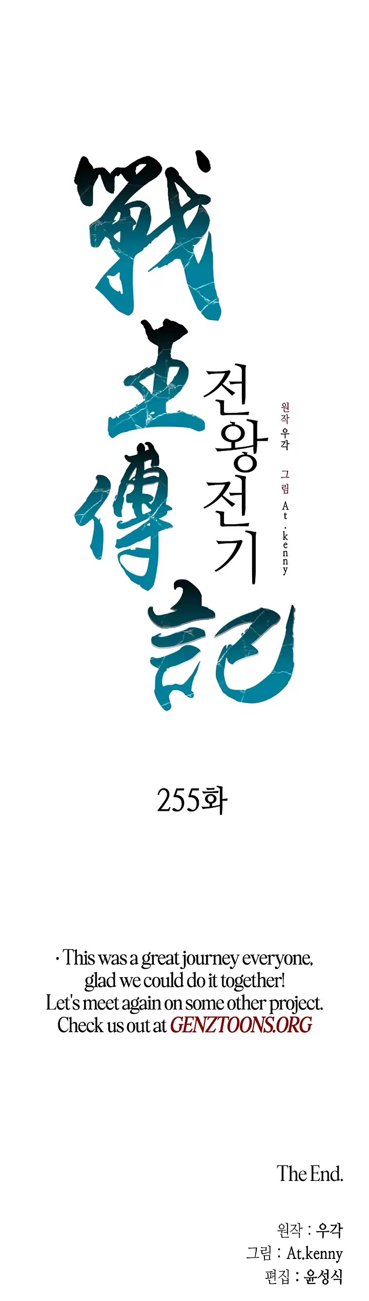 Memoir Of The King Of War Chapter 255 page 70 - Chapter 255 [END]