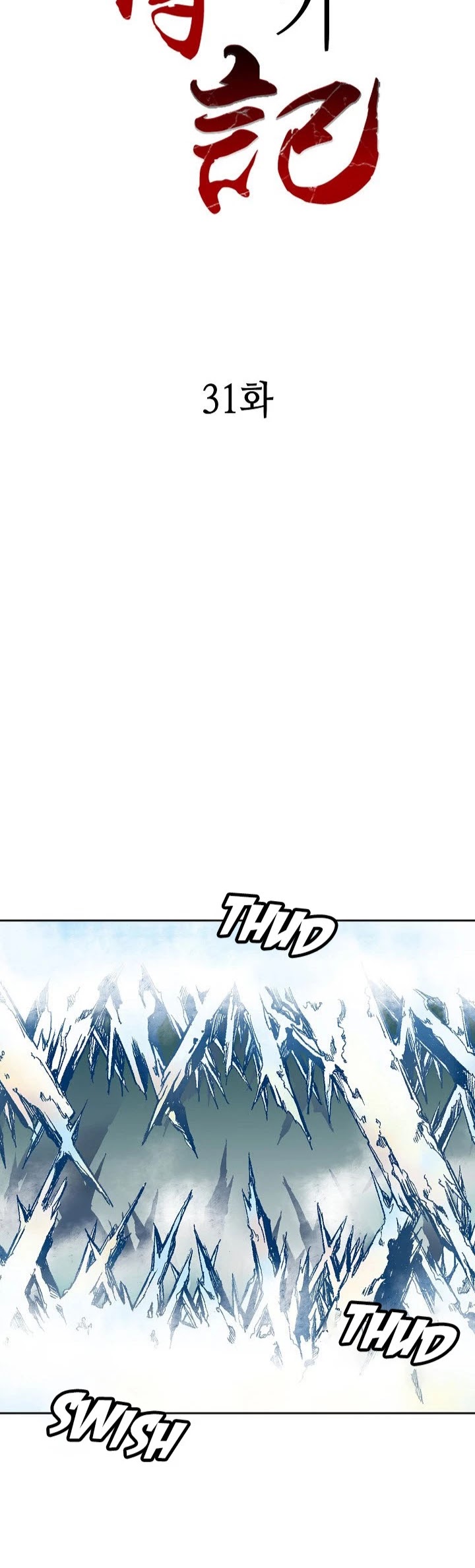 Memoir Of The King Of War Chapter 31 page 2 - Chapter 31