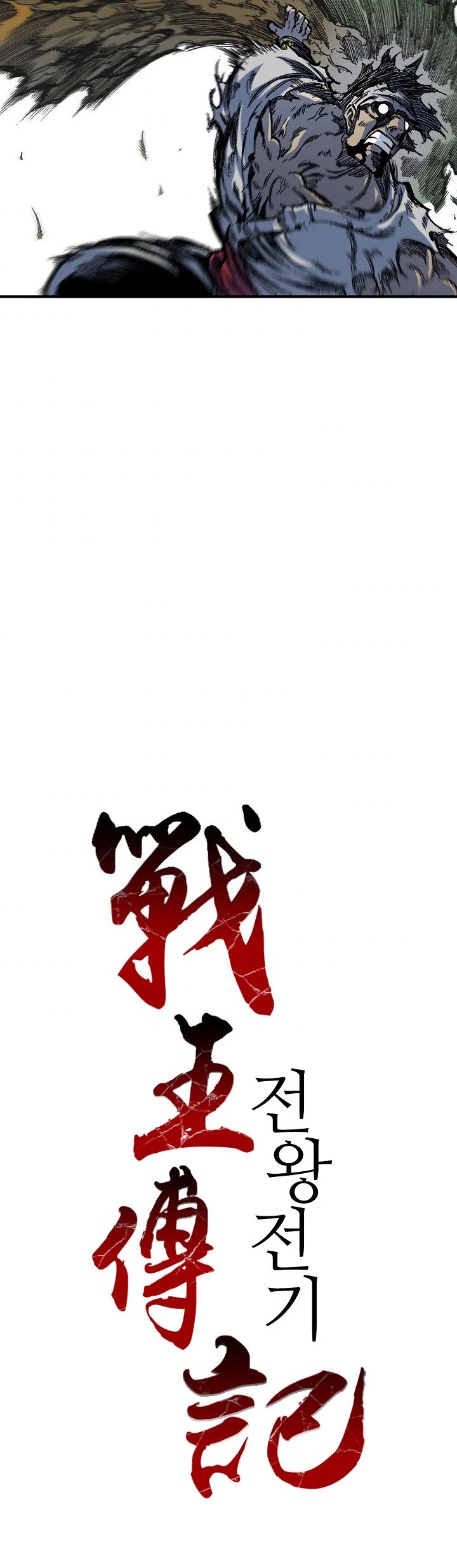 Memoir Of The King Of War Chapter 6 page 4 - Chapter 6