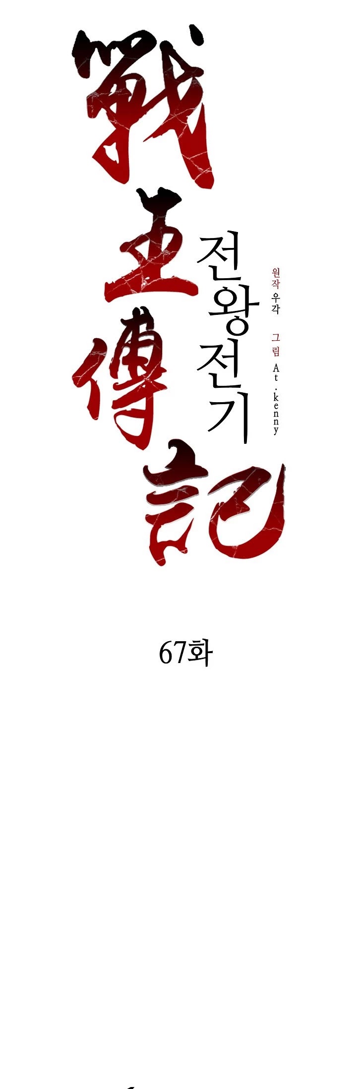 Memoir Of The King Of War Chapter 67 page 15 - Chapter 67