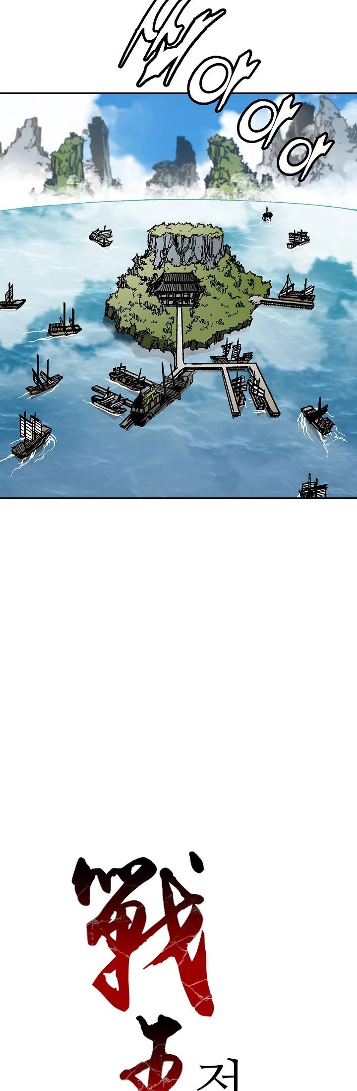 Memoir Of The King Of War Chapter 70 page 10 - Chapter 70