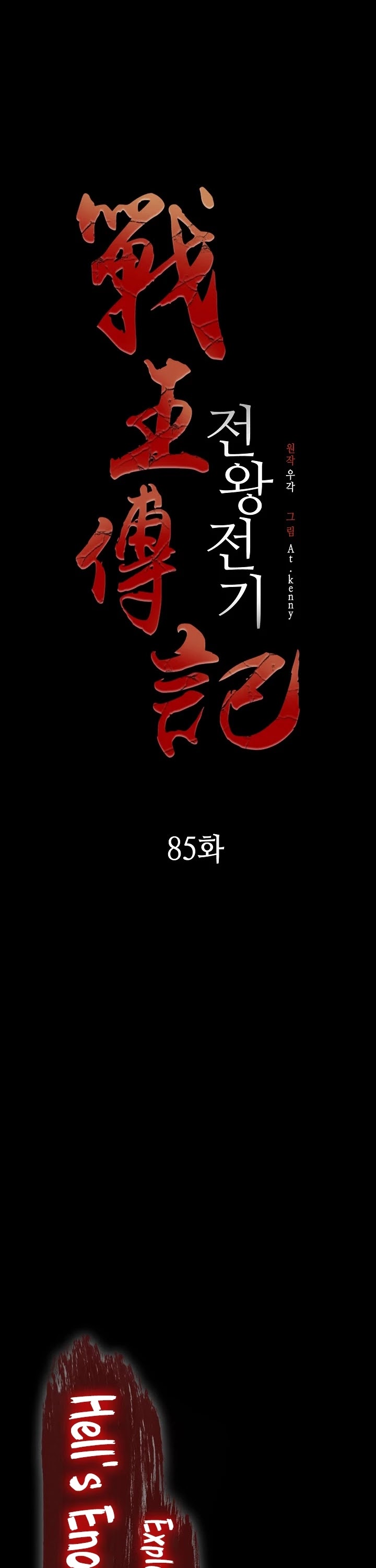 Memoir Of The King Of War Chapter 85 page 8 - Chapter 85