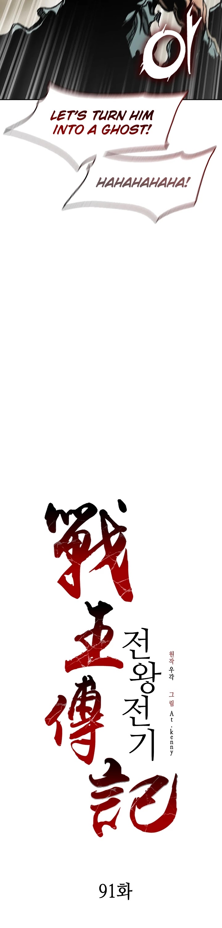 Memoir Of The King Of War Chapter 91 page 26 - Chapter 91