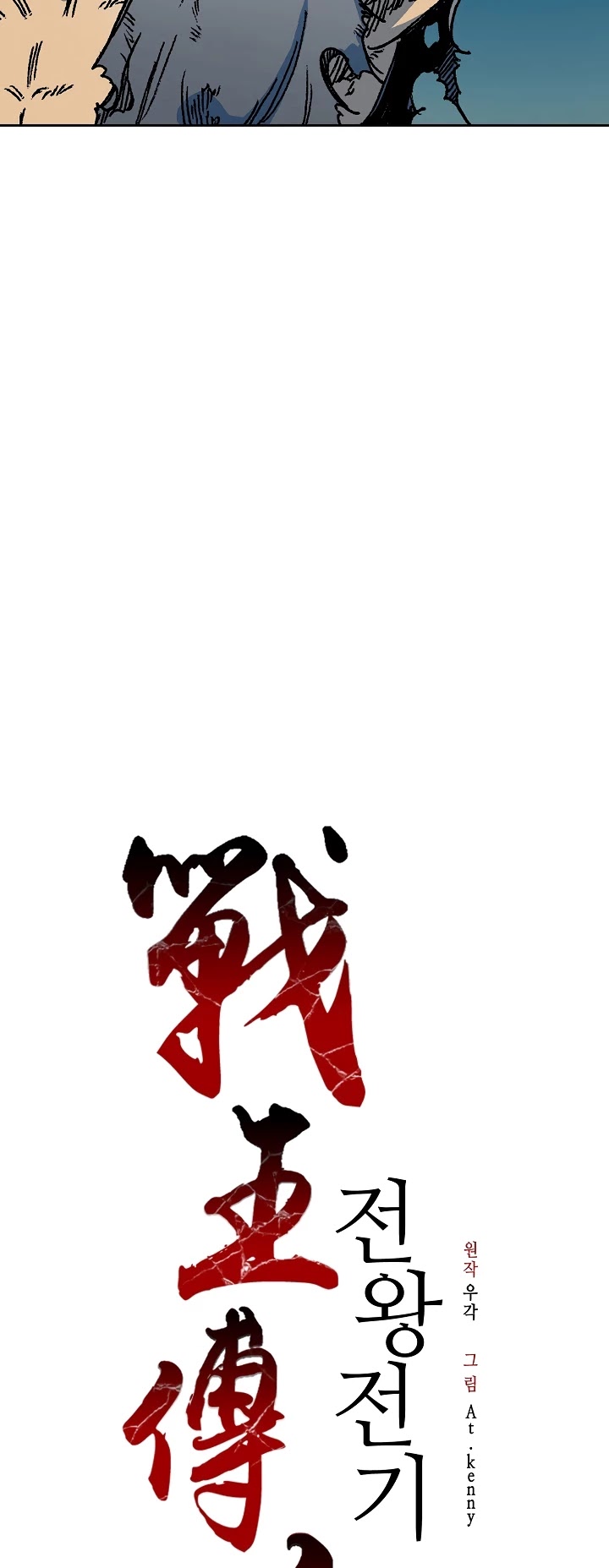 Memoir Of The King Of War Chapter 93 page 22 - Chapter 93