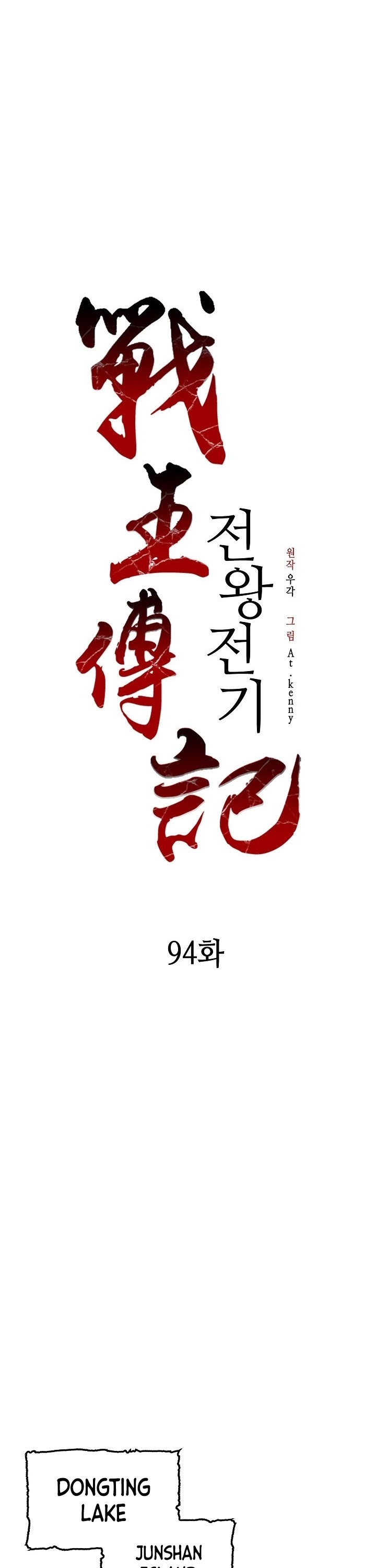 Memoir Of The King Of War Chapter 94 page 38 - Chapter 94
