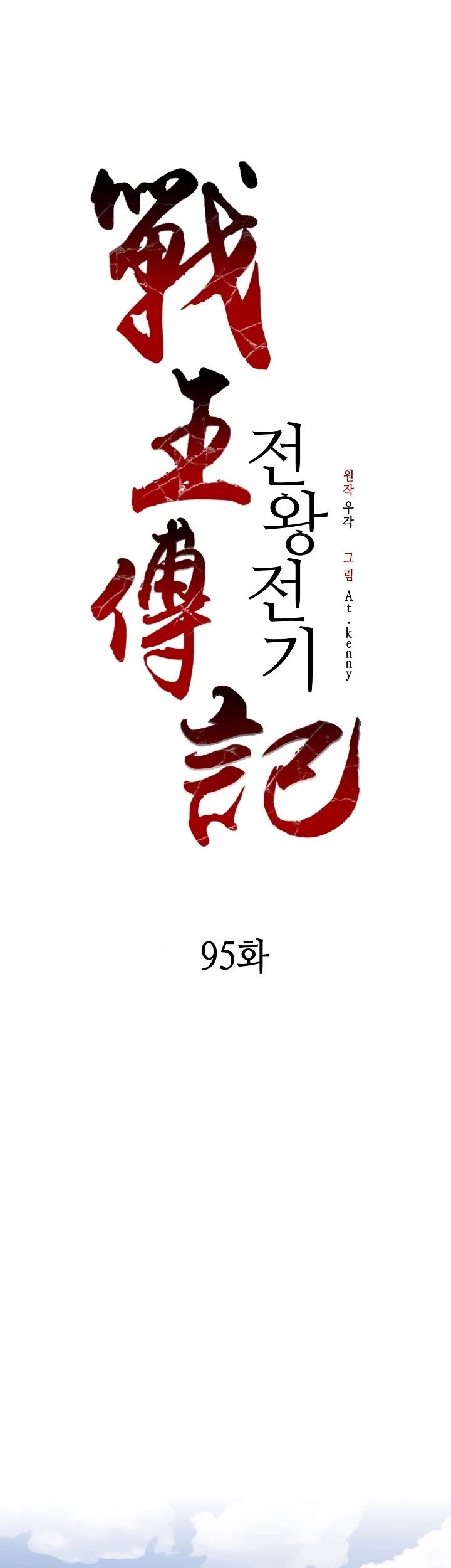 Memoir Of The King Of War Chapter 95 page 22 - Chapter 95