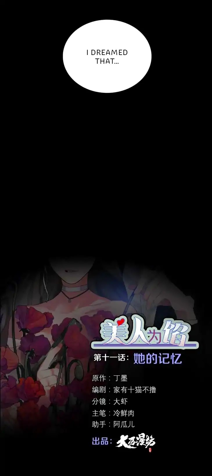 Memory Lost Chapter 11 page 3 - Chapter 11: Her Memory