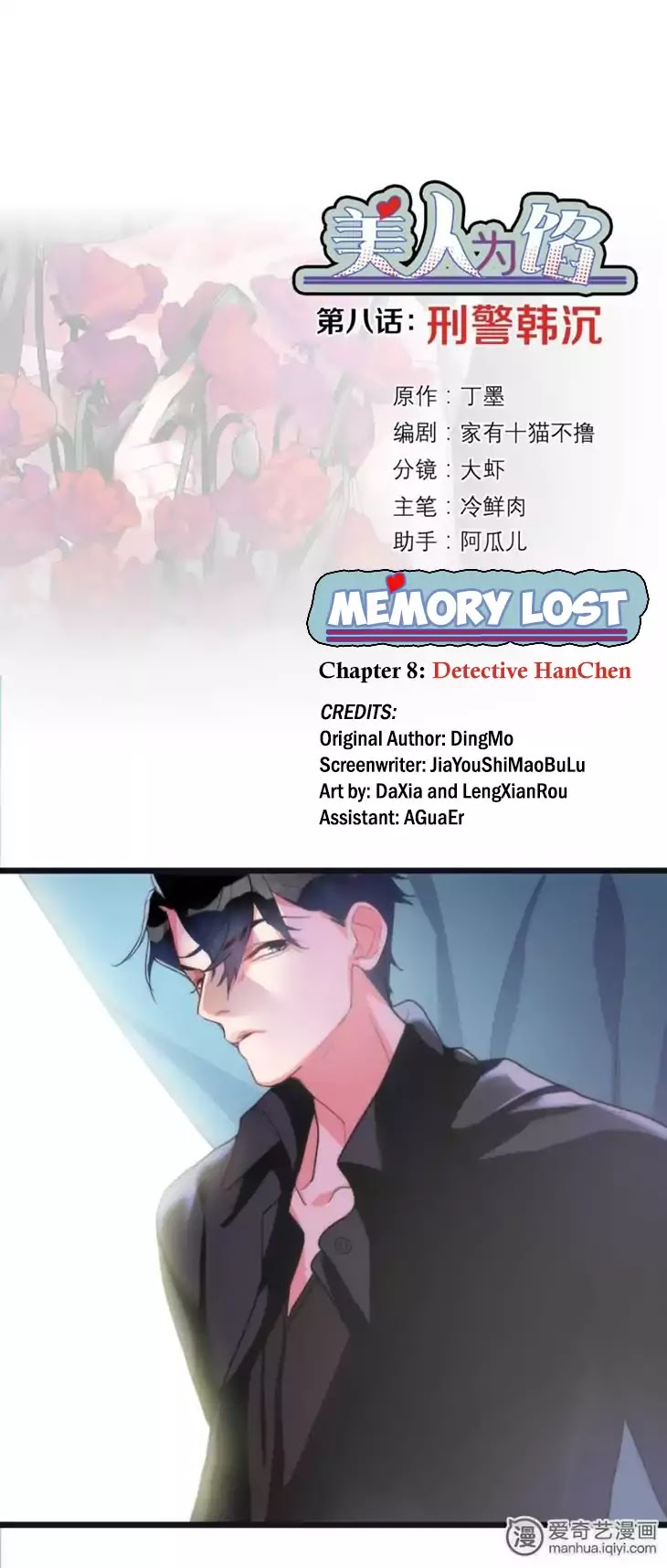 Memory Lost Chapter 8 page 2 - Chapter 8: Detective HanChen