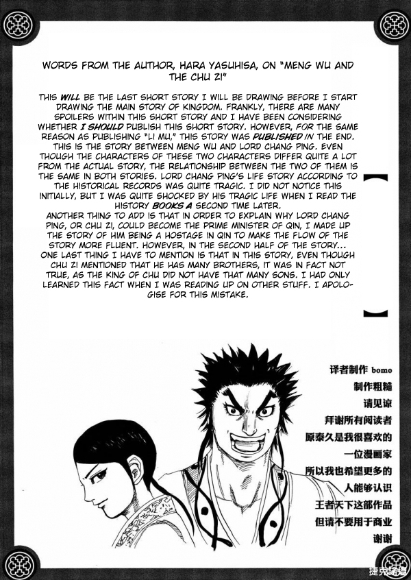Meng Wu and Chu Zi Chapter 0.2 page 3 - Chapter 0 v2 : [Oneshot]