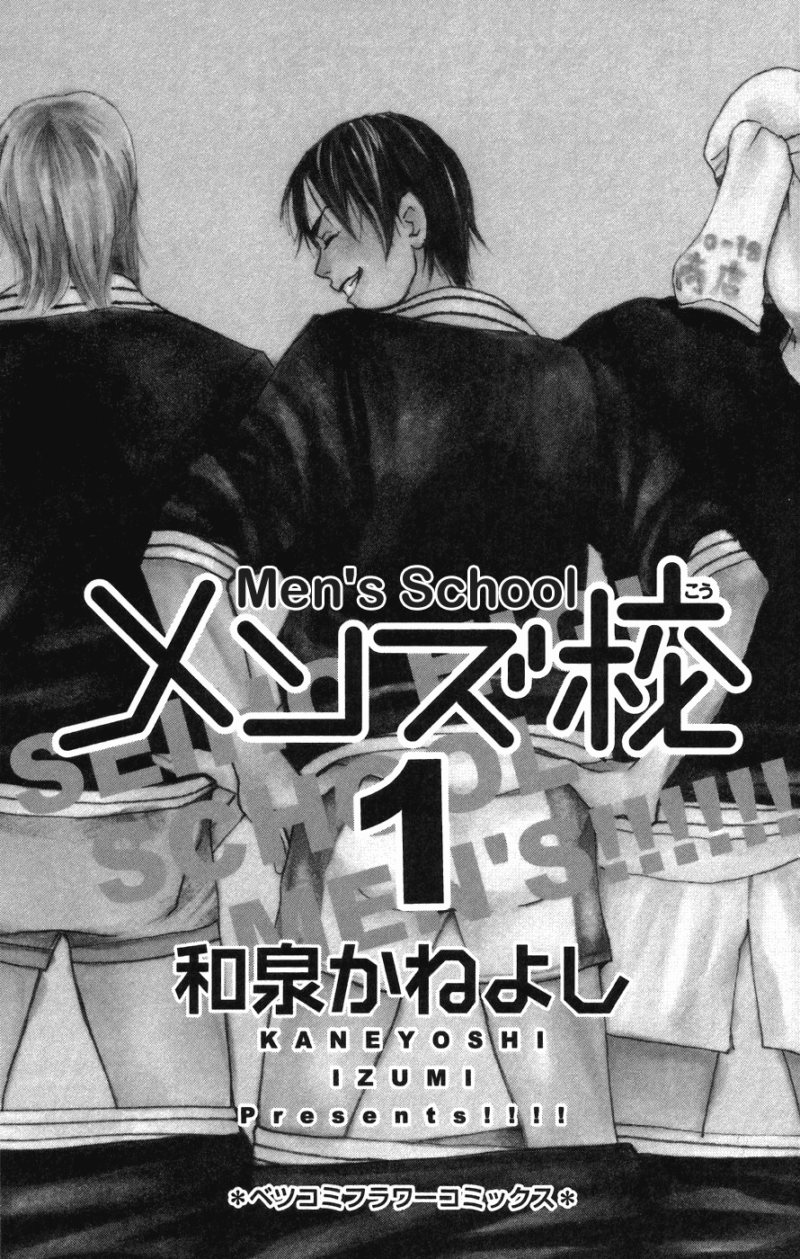 Men's Kou Chapter 1 page 4 - Chapter 1