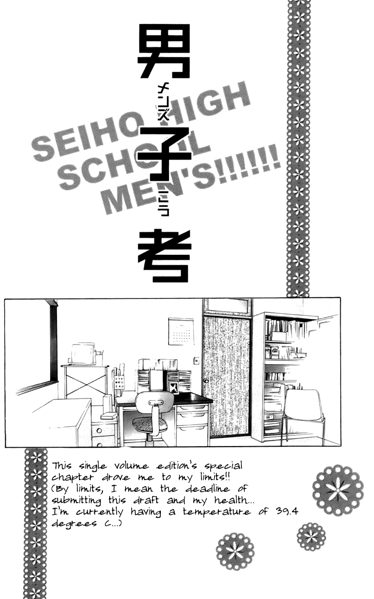 Men's Kou Chapter 11.5 page 1 - Chapter 11.5