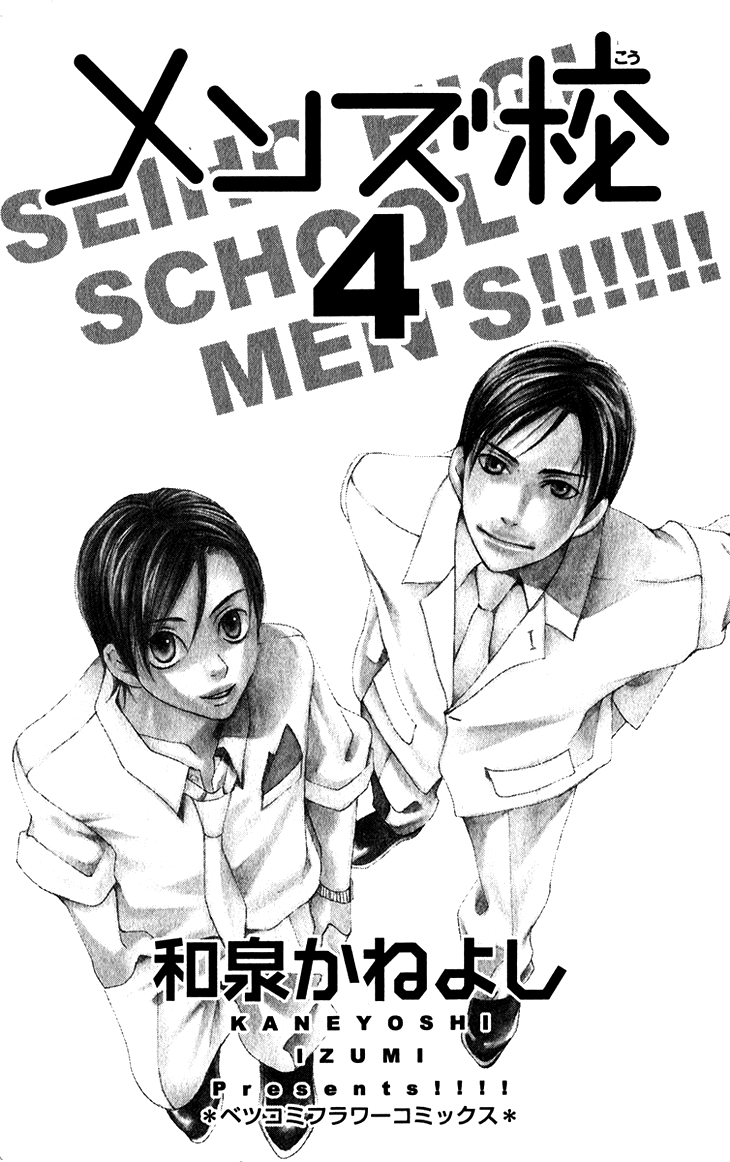 Men's Kou Chapter 12 page 4 - Chapter 12