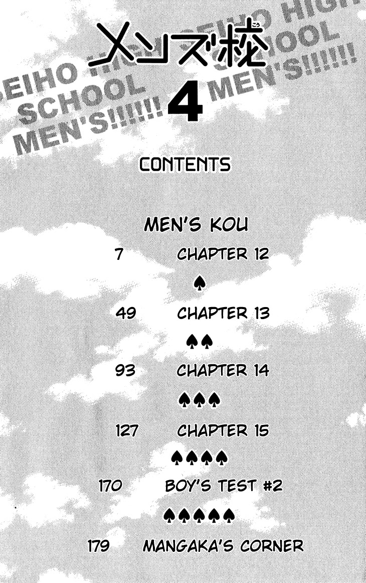 Men's Kou Chapter 12 page 5 - Chapter 12
