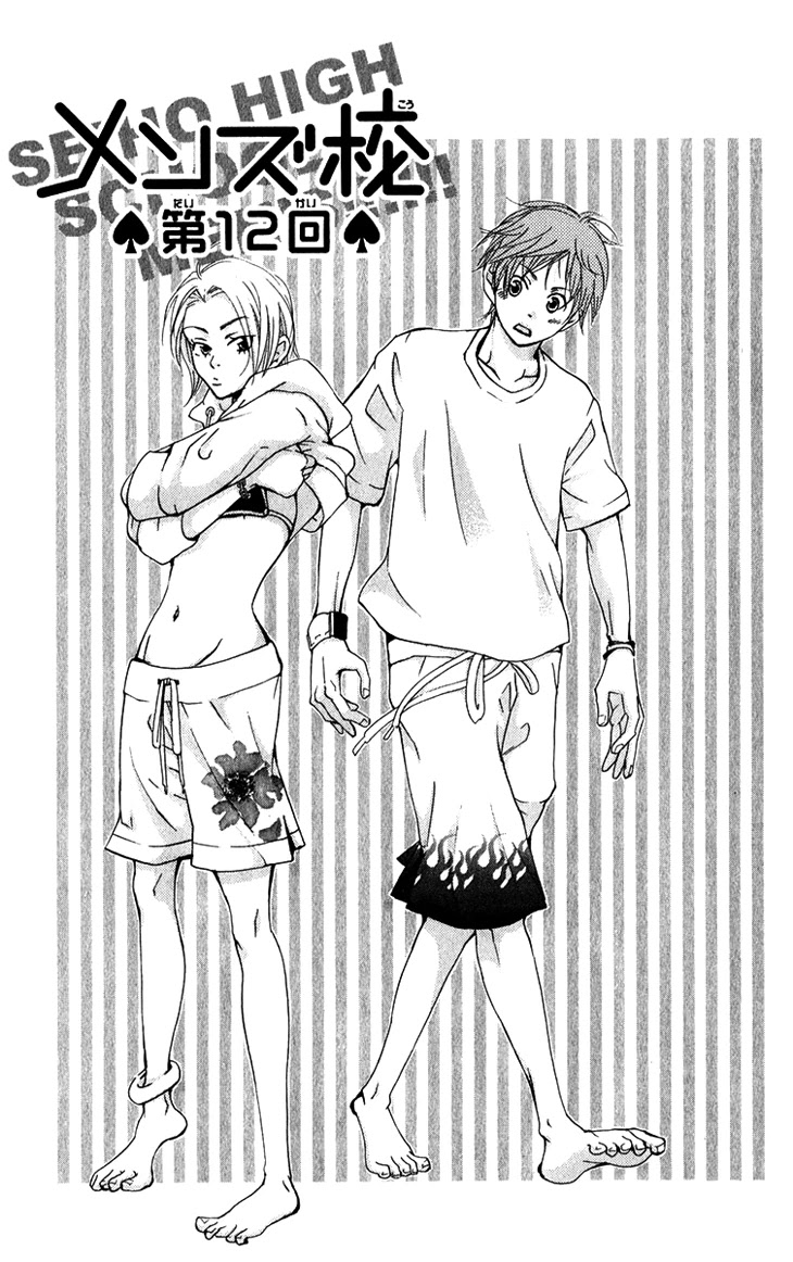Men's Kou Chapter 12 page 8 - Chapter 12