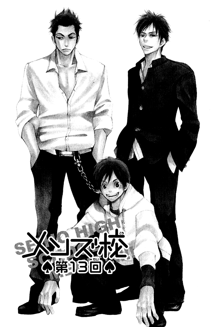 Men's Kou Chapter 13 page 1 - Chapter 13