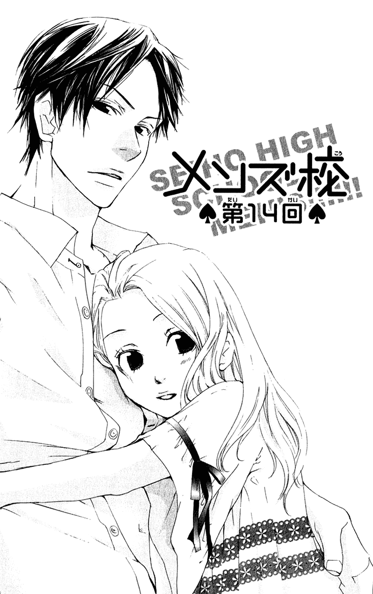 Men's Kou Chapter 14 page 1 - Chapter 14