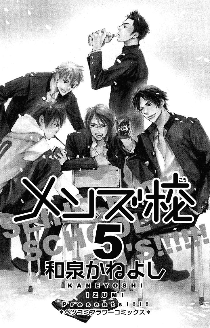 Men's Kou Chapter 16 page 3 - Chapter 16