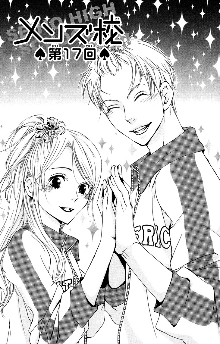 Men's Kou Chapter 17 page 1 - Chapter 17