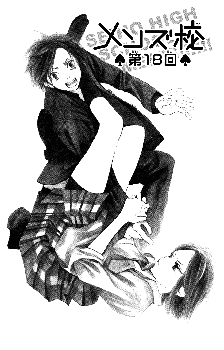 Men's Kou Chapter 18 page 1 - Chapter 18