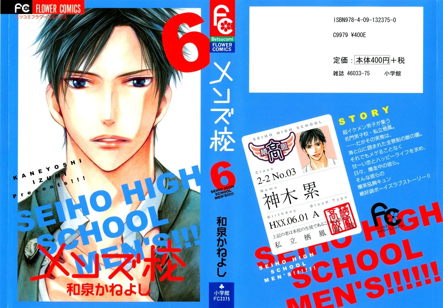 Men's Kou Chapter 20 page 1 - Chapter 20