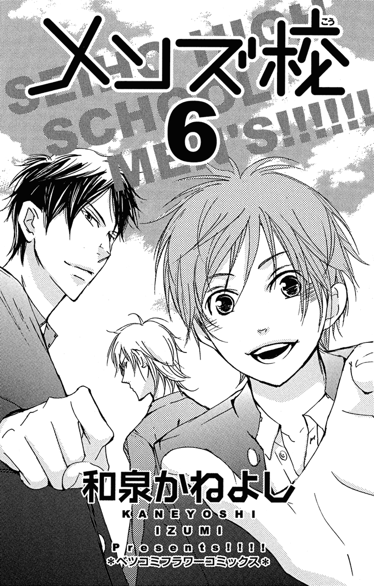 Men's Kou Chapter 20 page 3 - Chapter 20