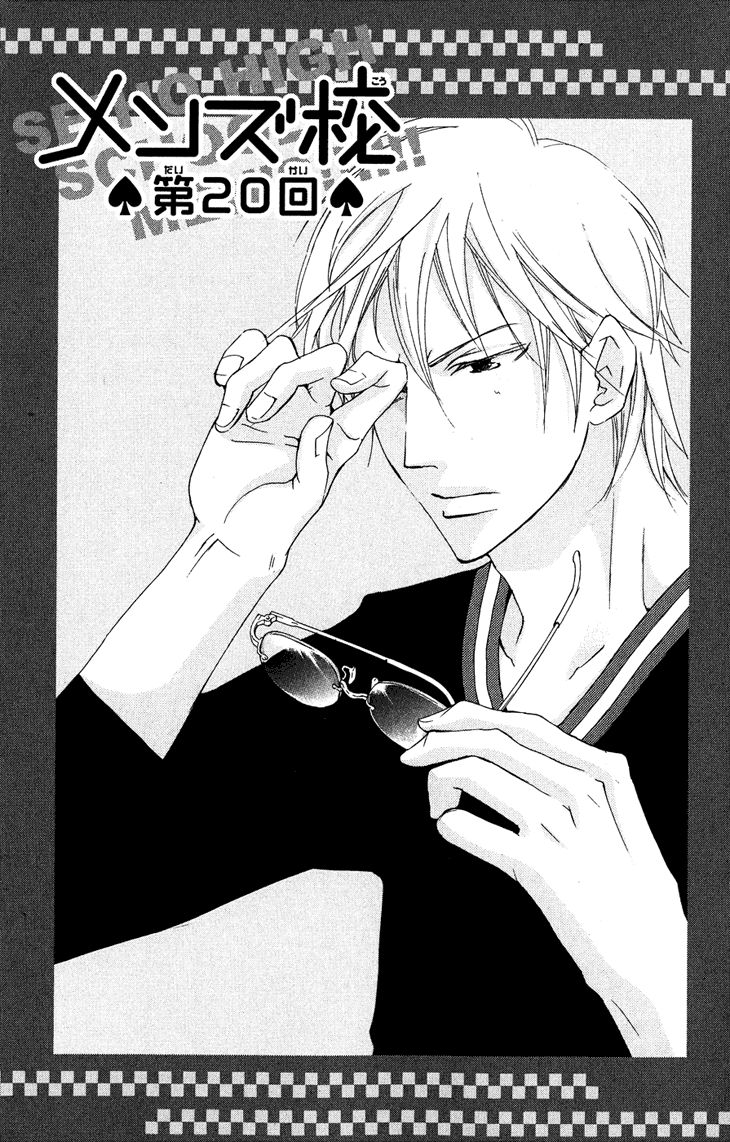 Men's Kou Chapter 20 page 7 - Chapter 20
