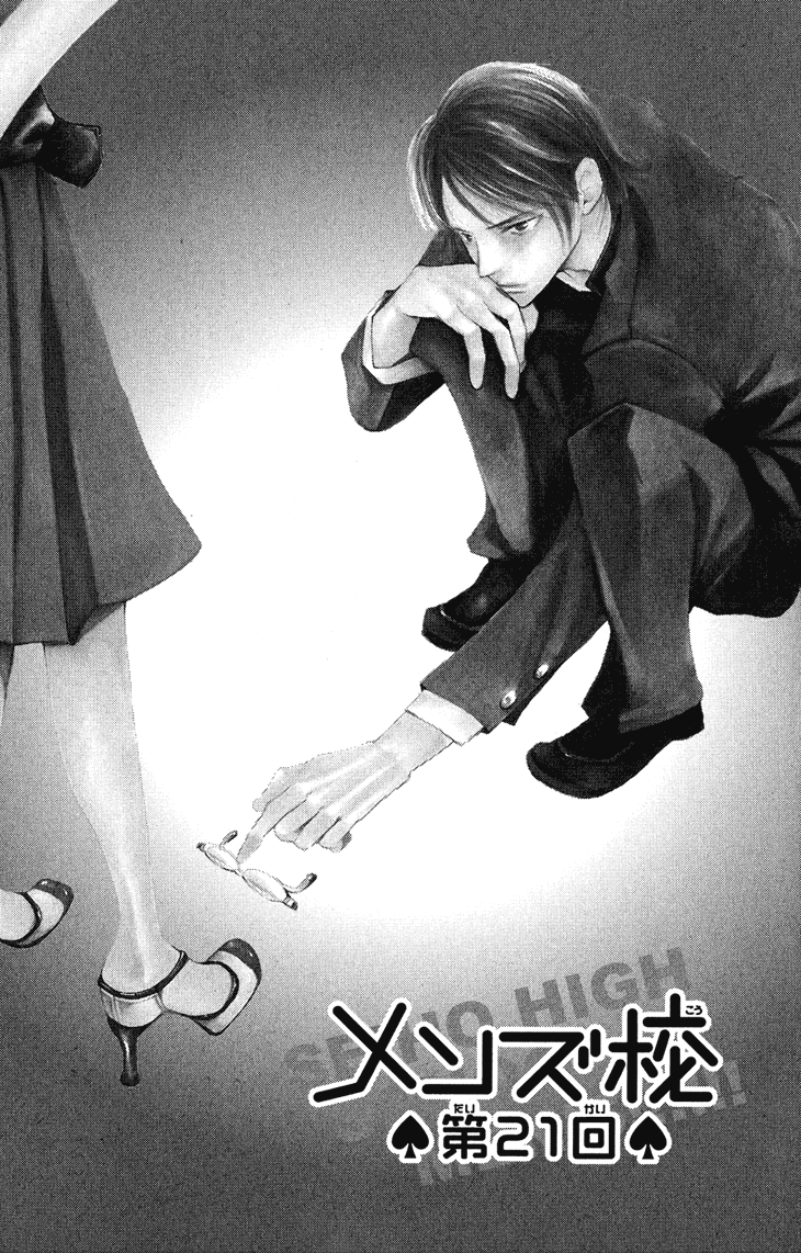 Men's Kou Chapter 21 page 1 - Chapter 21