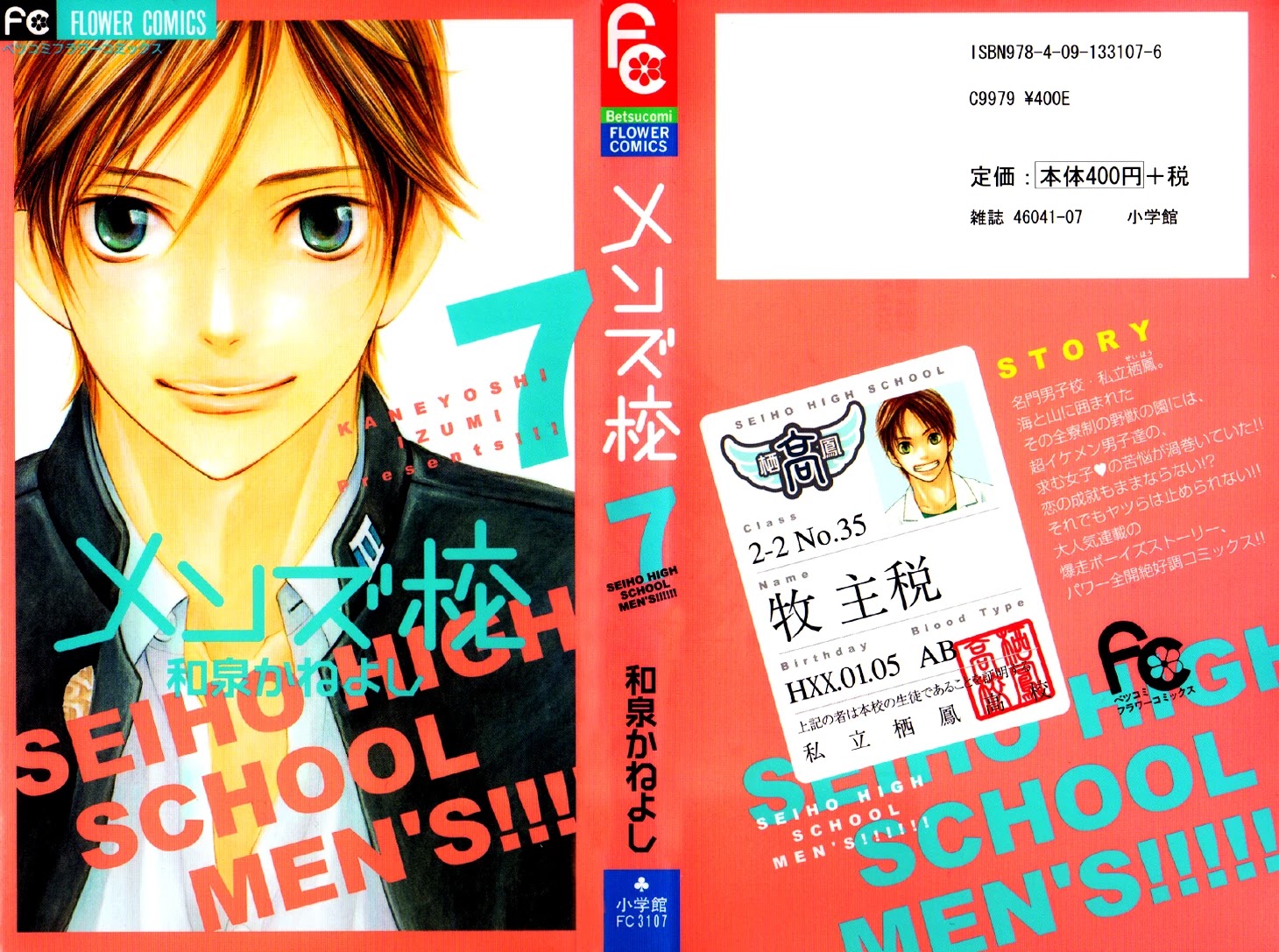 Men's Kou Chapter 24 page 1 - Chapter 24