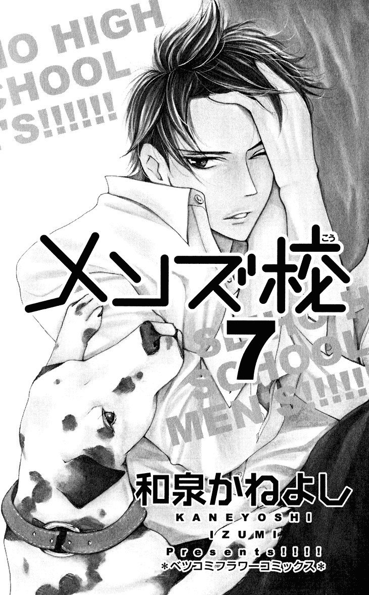 Men's Kou Chapter 24 page 3 - Chapter 24