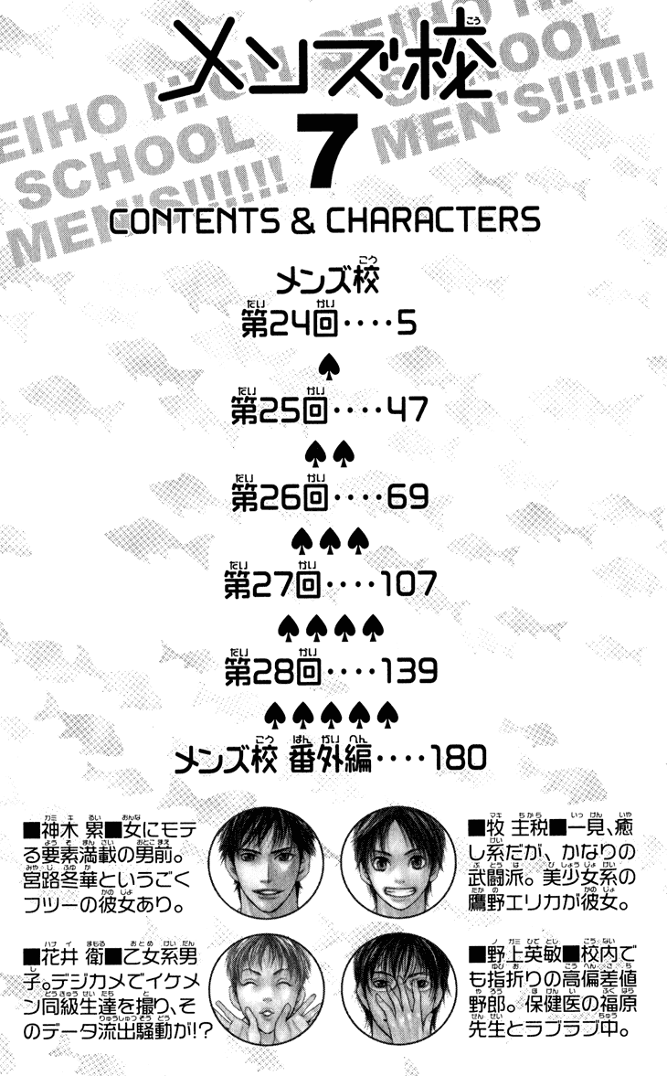 Men's Kou Chapter 24 page 4 - Chapter 24