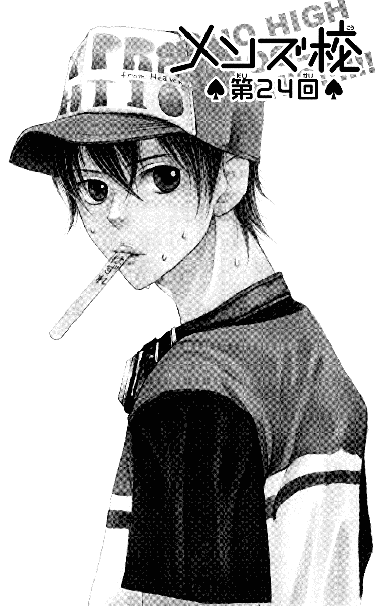 Men's Kou Chapter 24 page 5 - Chapter 24