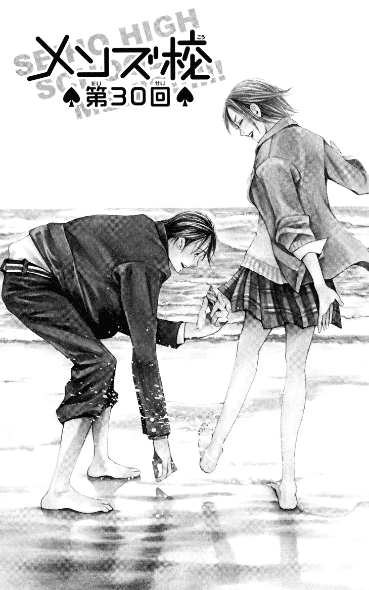 Men's Kou Chapter 30 page 1 - Chapter 30