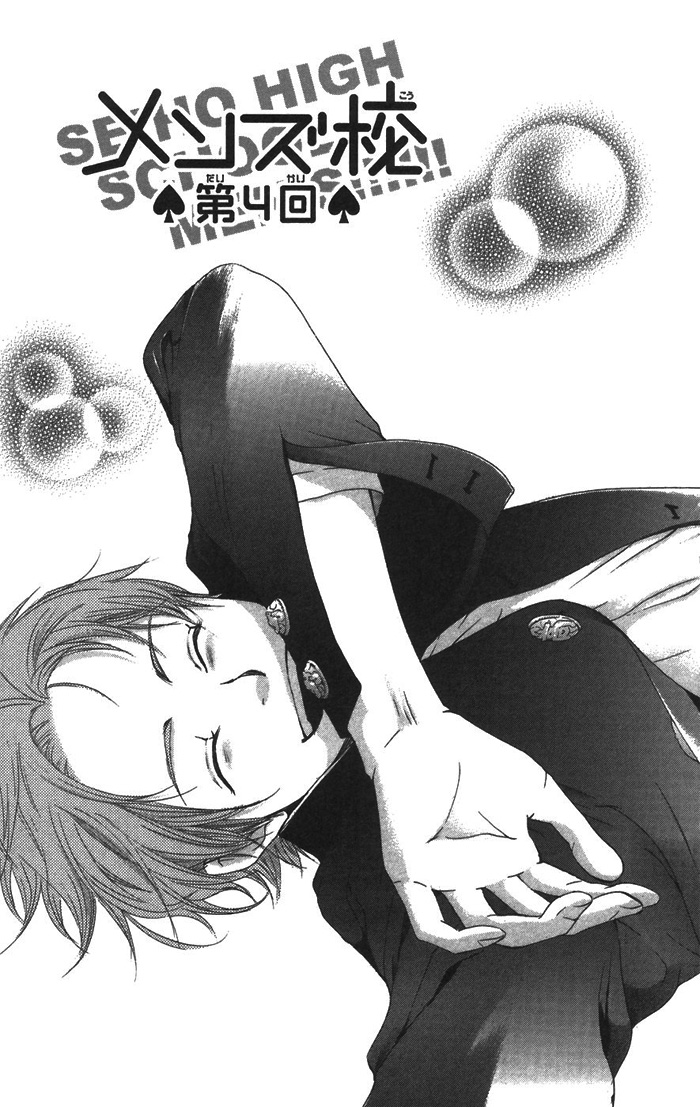 Men's Kou Chapter 4 page 7 - Chapter 4