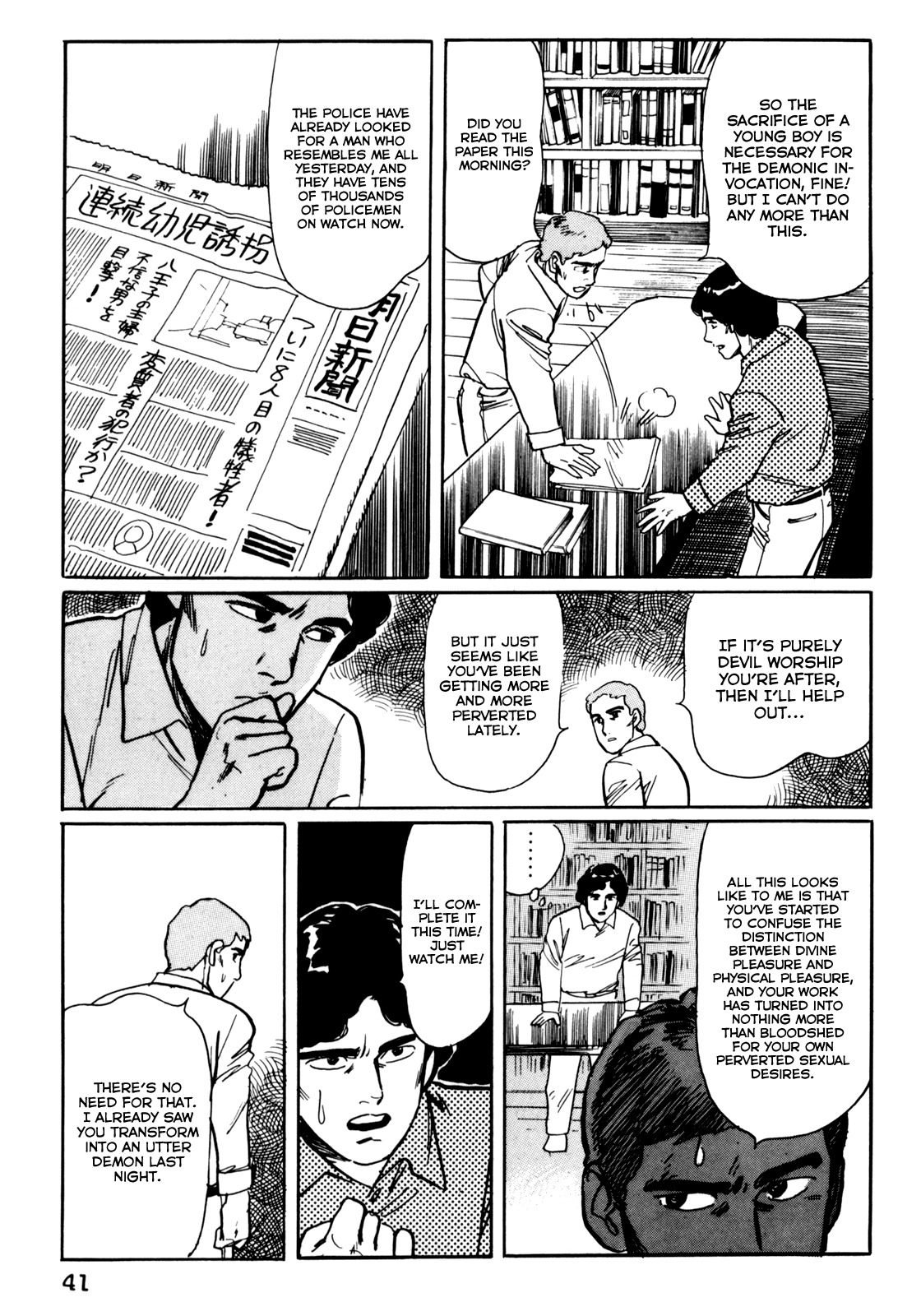 Mephisto Chapter 3 page 6 - Chapter 3: II: Rudou Reiji 2: Demonic Invocation