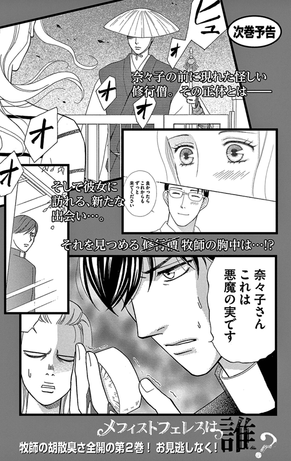 Mephistopheles wa Dare? Chapter 4 page 47 - Chapter 4: Gospel 4