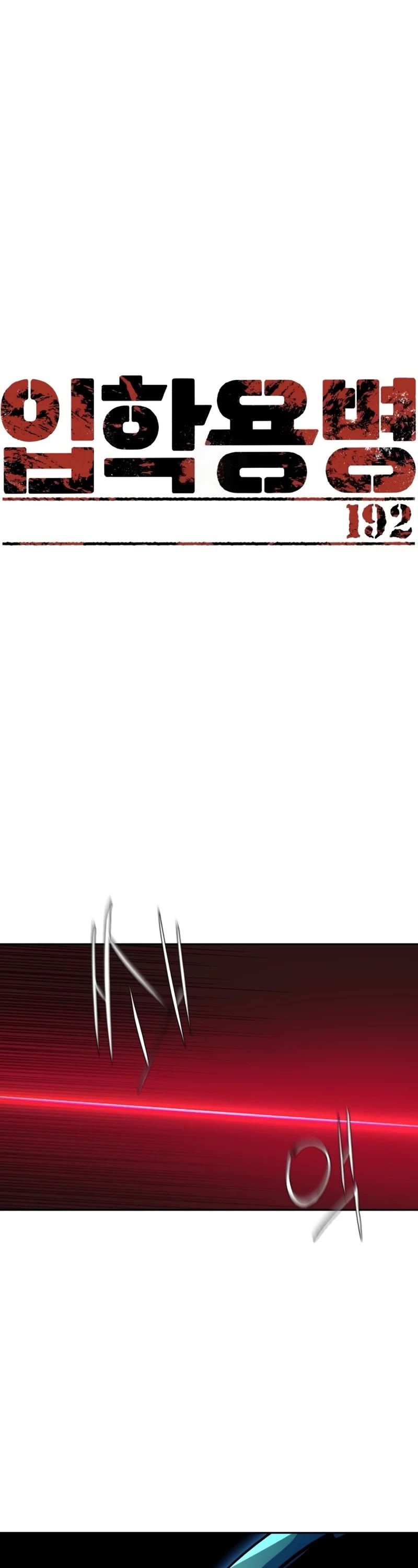 Mercenary Enrollment Chapter 192 page 2 - Chapter 192