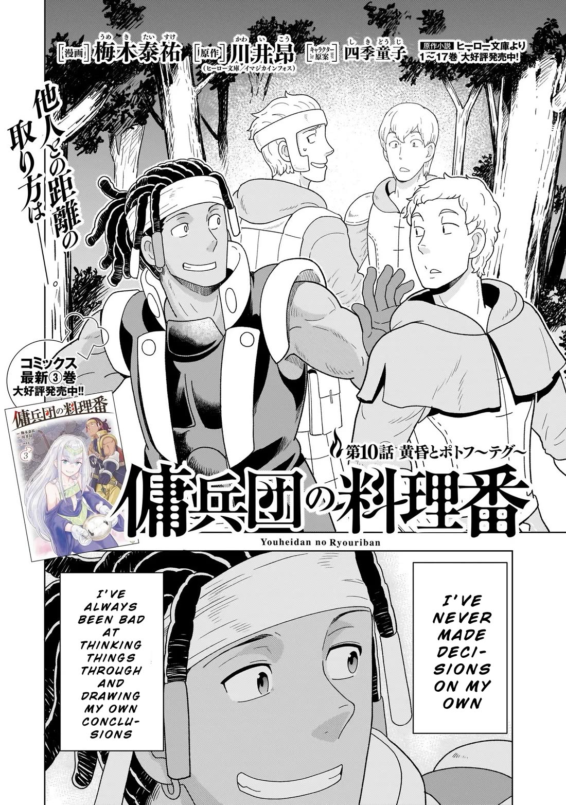 Mercenary Group Cook Chapter 10 page 2 - Chapter 10